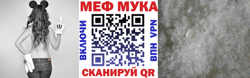 МЯУ-МЯУ мука  Купить закладки  Злынка 